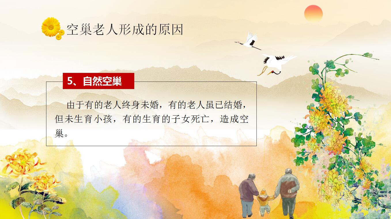 中国风重阳节活动关爱空巢老人ppt模板