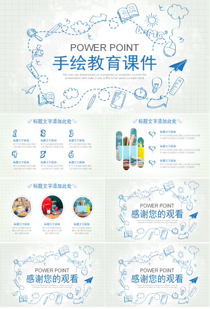 蓝色小清新简约手绘教学ppt模板