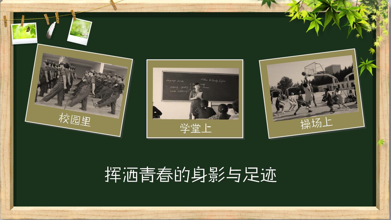 创意精美20年同学聚会毕业怀旧ppt模板