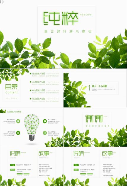 绿色叶子同学录毕业纪念ppt演示模版