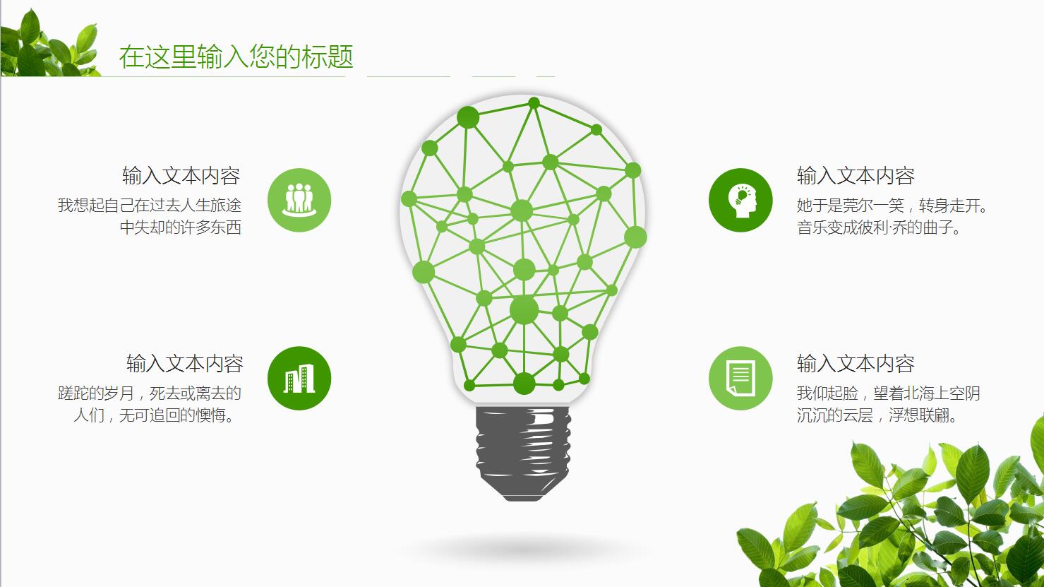 绿色叶子同学录毕业纪念ppt演示模版