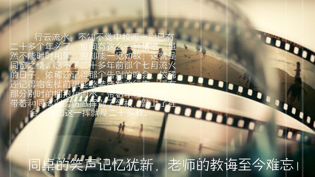 创意精美20年同学聚会毕业怀旧ppt模板