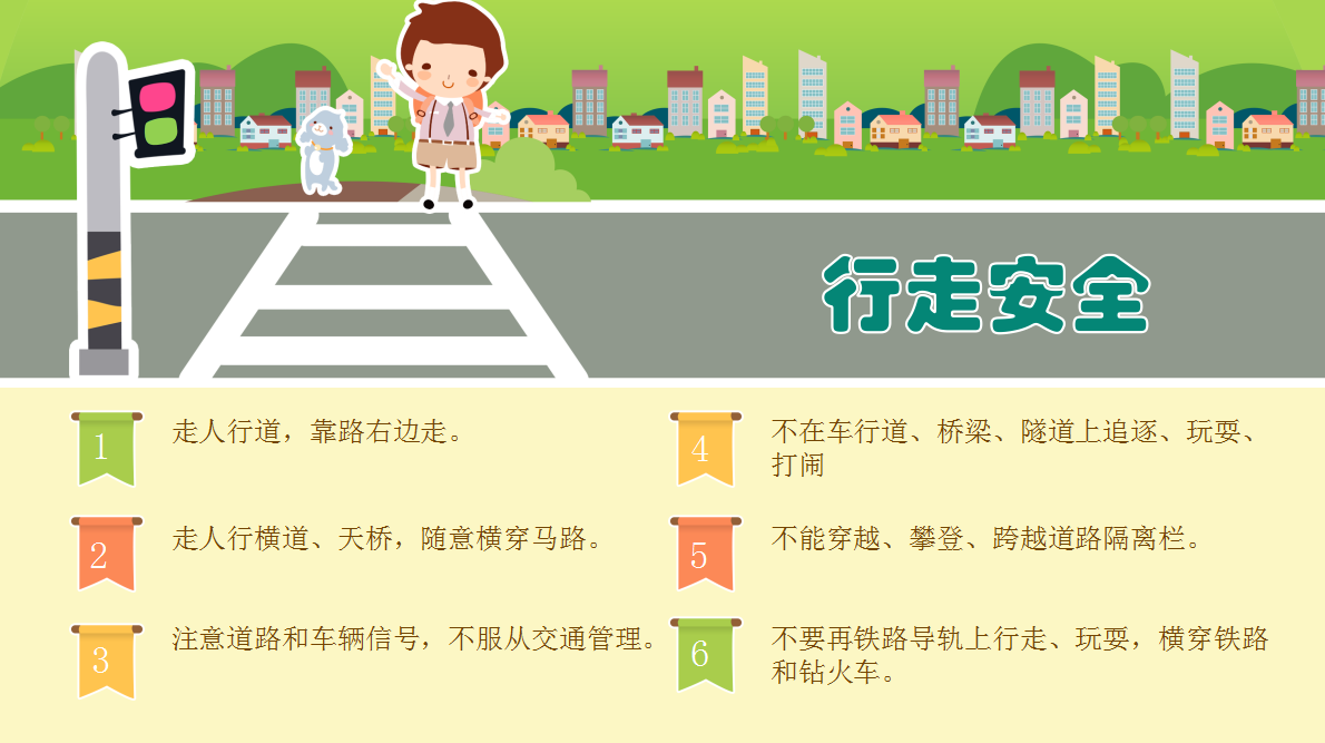 卡通小学校园安全主题班会ppt模板