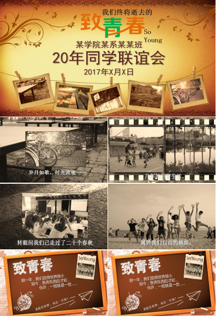 棕色复古怀旧20年同学聚会ppt模板