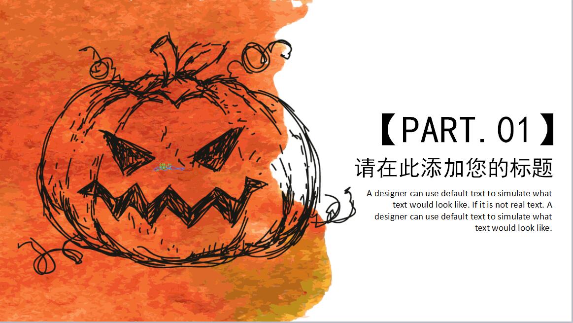 暖色调时尚万圣节商务汇报通用PPT模板