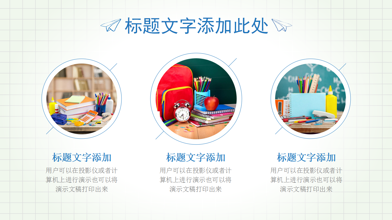 蓝色小清新简约手绘教学ppt模板