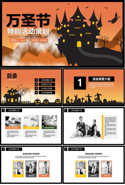 橙色简约万圣节特别活动策划PPT模板