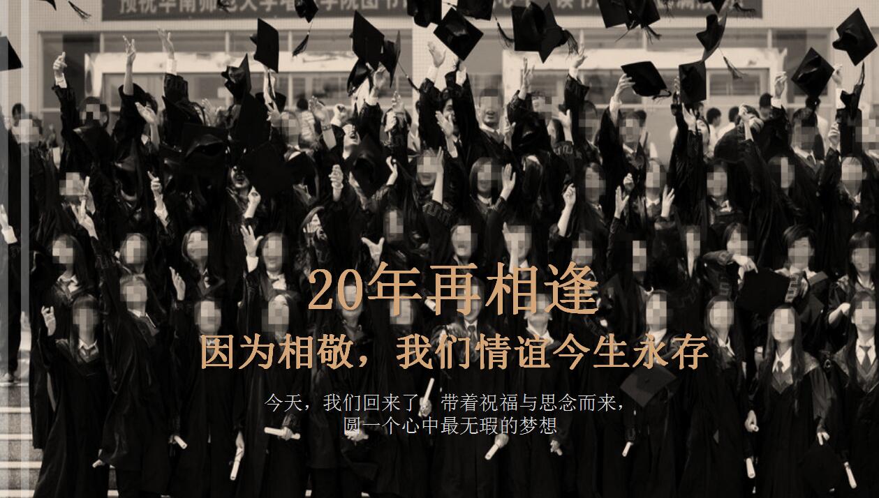 复古怀旧同学聚会电子相册动态ppt模板