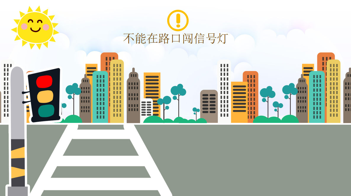 卡通小学校园安全主题班会ppt模板