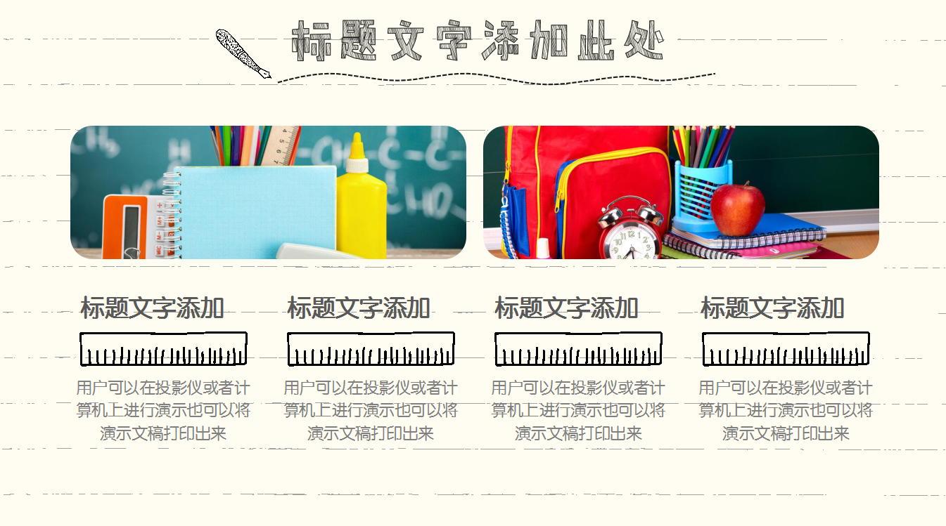 简约卡通手绘风格教师ppt模板