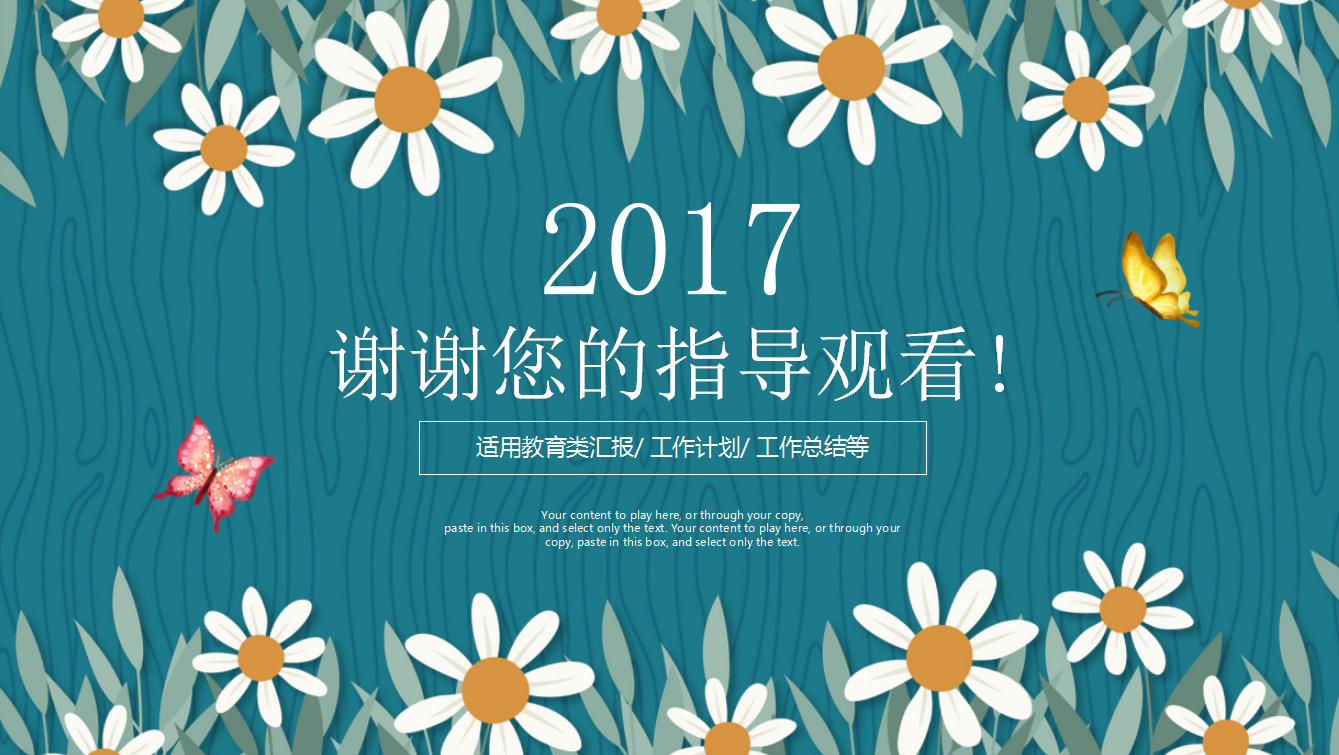 蓝色花卉小清新教学工作总结PPT模板