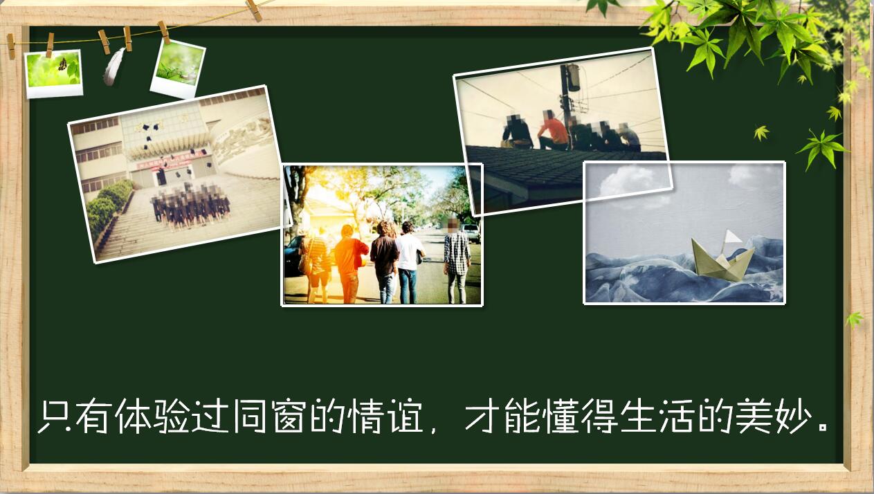 创意精美20年同学聚会毕业怀旧ppt模板