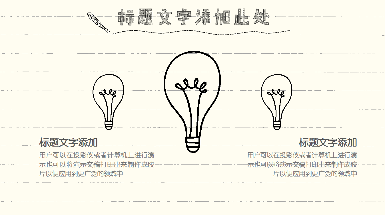 简约卡通手绘风格教师ppt模板