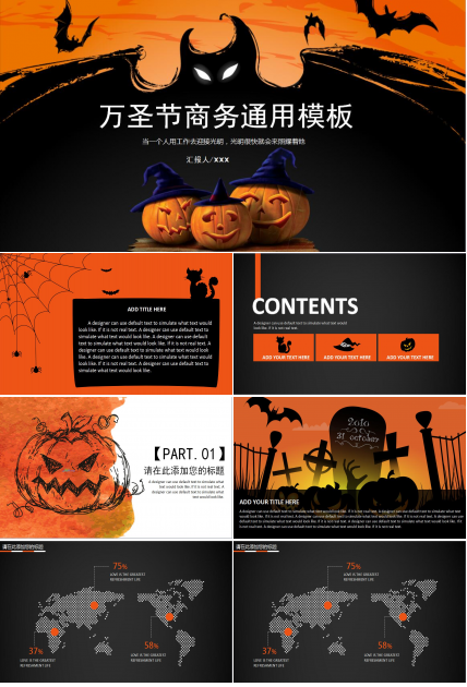 暖色调时尚万圣节商务汇报通用PPT模板