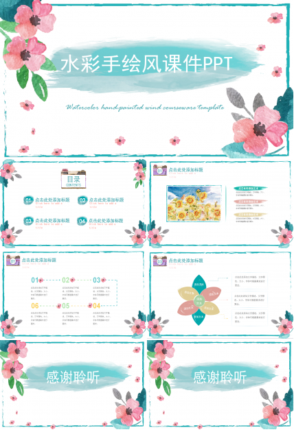 小清新唯美水彩手绘风课件ppt模板