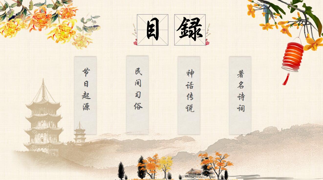 花卉童趣重阳节主题班会PPT模板