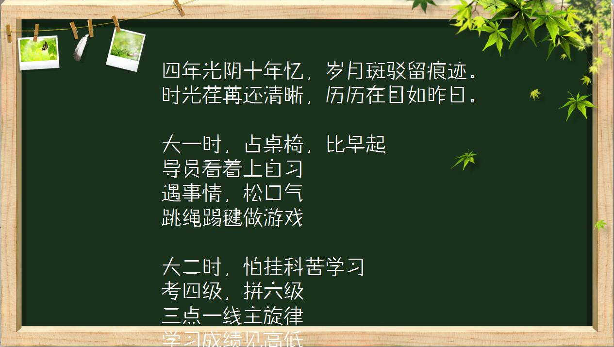创意精美20年同学聚会毕业怀旧ppt模板