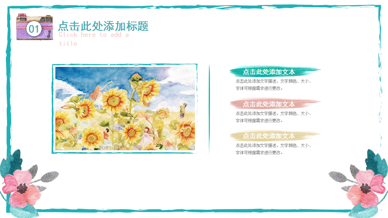 小清新唯美水彩手绘风课件ppt模板