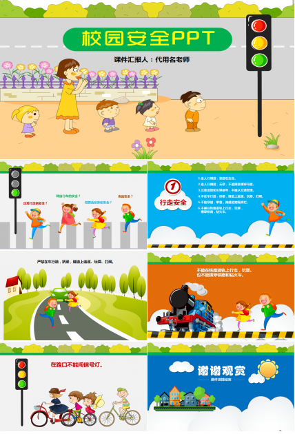 卡通创意校园安全教育ppt模板