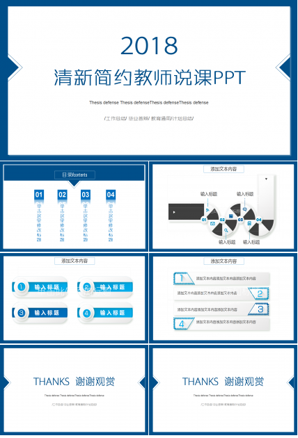 蓝色时尚清新简约教师说课ppt模板