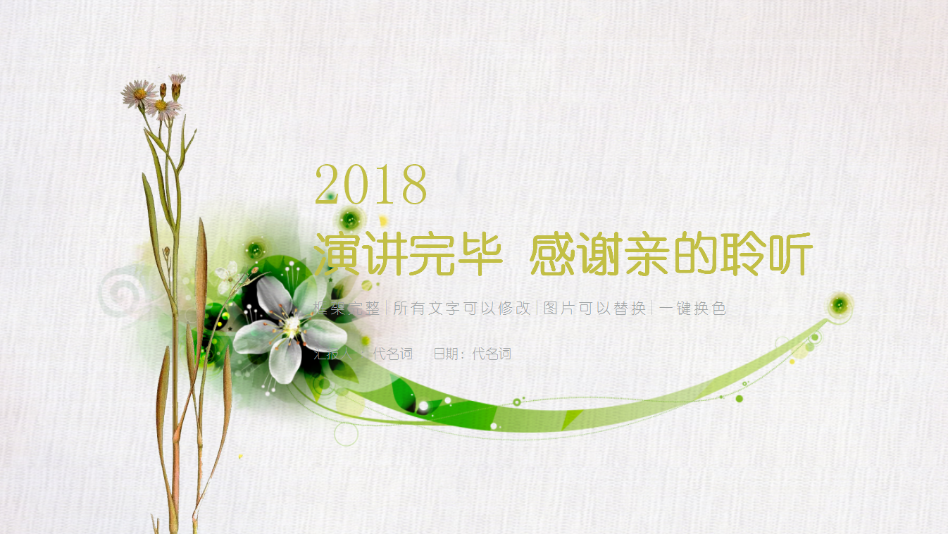 简约小清新文艺范教师说课PPT模板