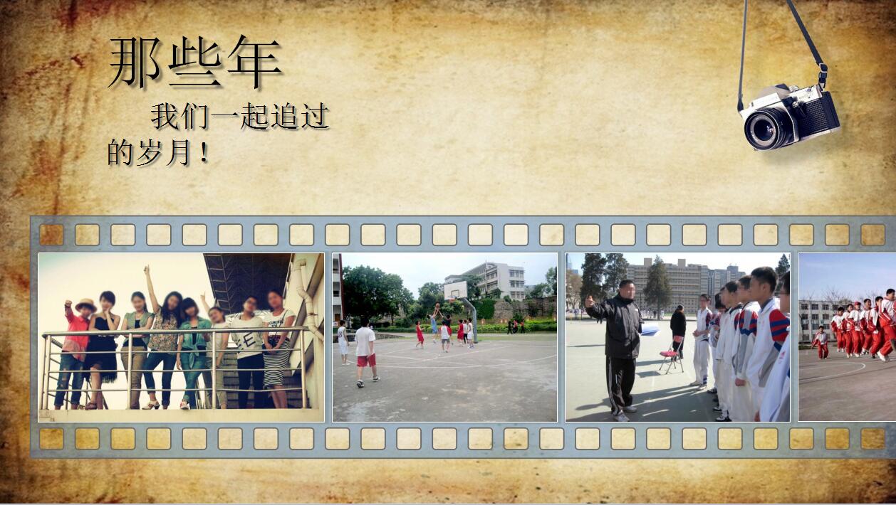 复古怀旧同学聚会电子相册动态ppt模板