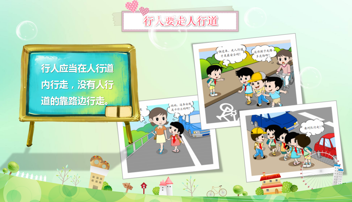 彩色卡通小学生道路交通安全教育ppt模板