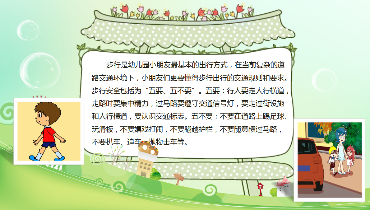 彩色卡通小学生道路交通安全教育ppt模板