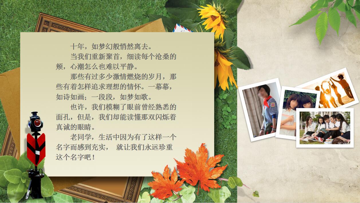 绿色简洁致青春同学聚会ppt模板