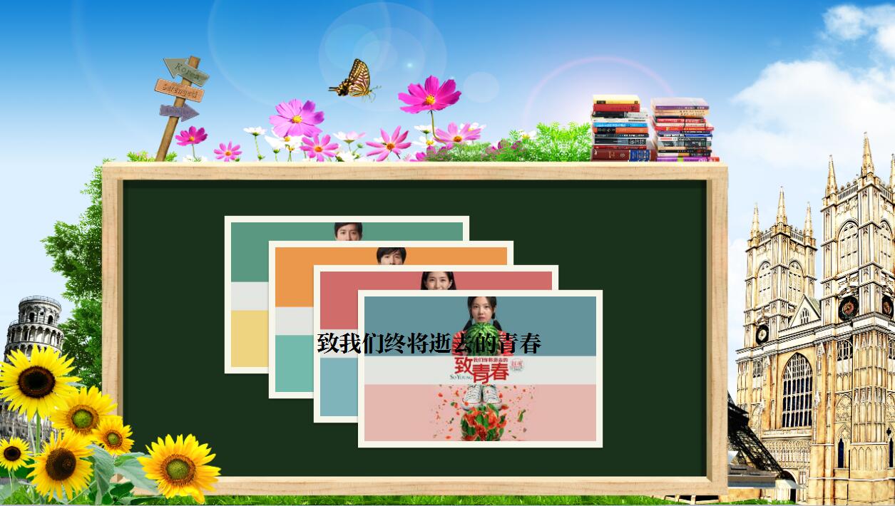 精美创意致青春大学毕业纪念册动态ppt模板