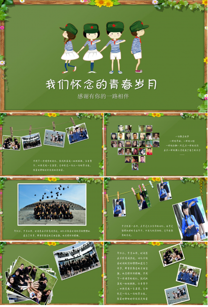 绿色创意简洁同学聚会毕业纪念册ppt动态模板