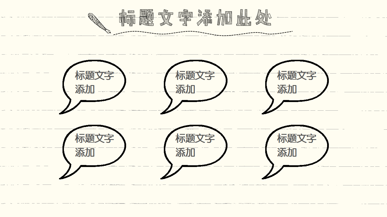 简约卡通手绘风格教师ppt模板