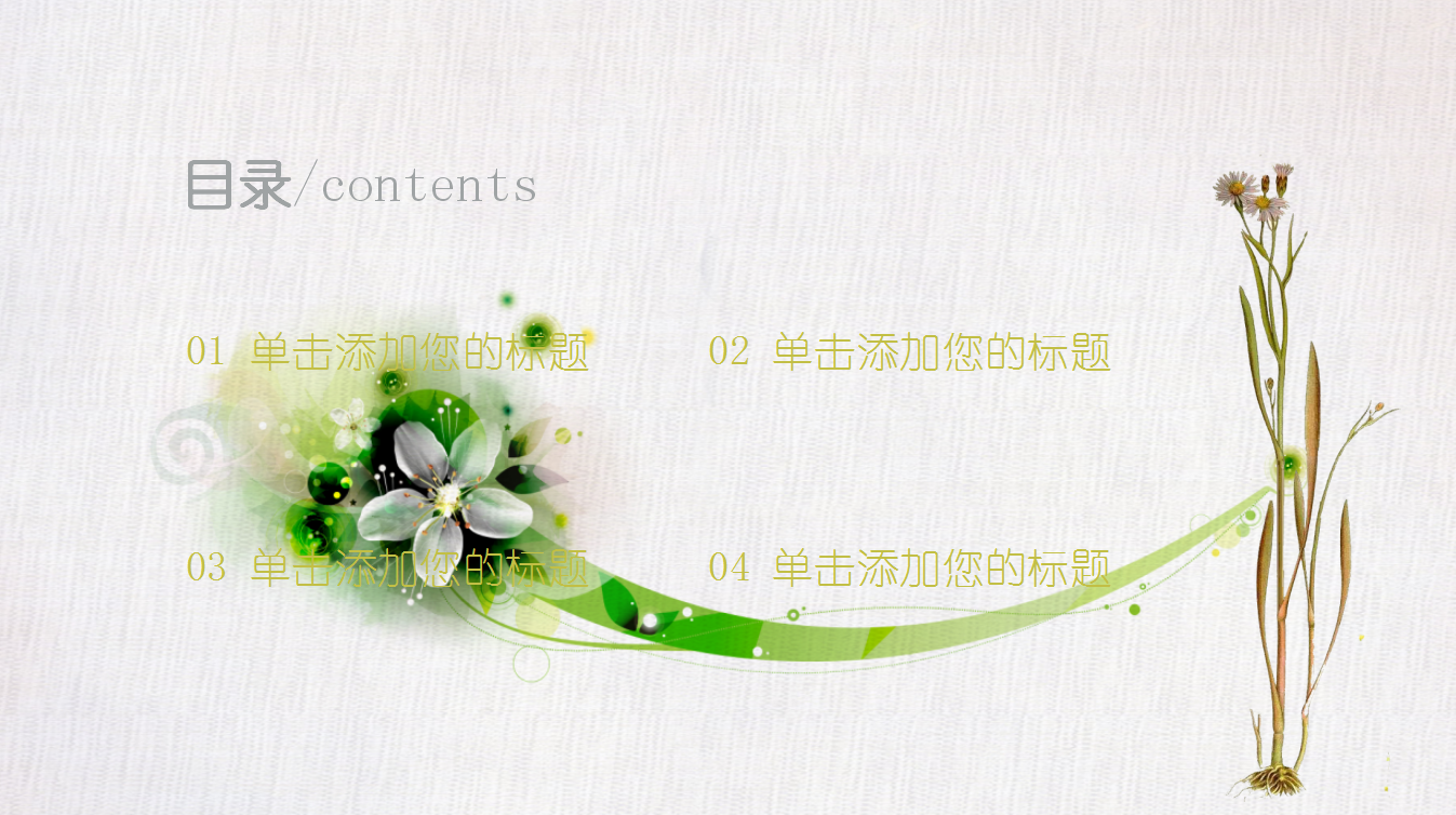 简约小清新文艺范教师说课PPT模板