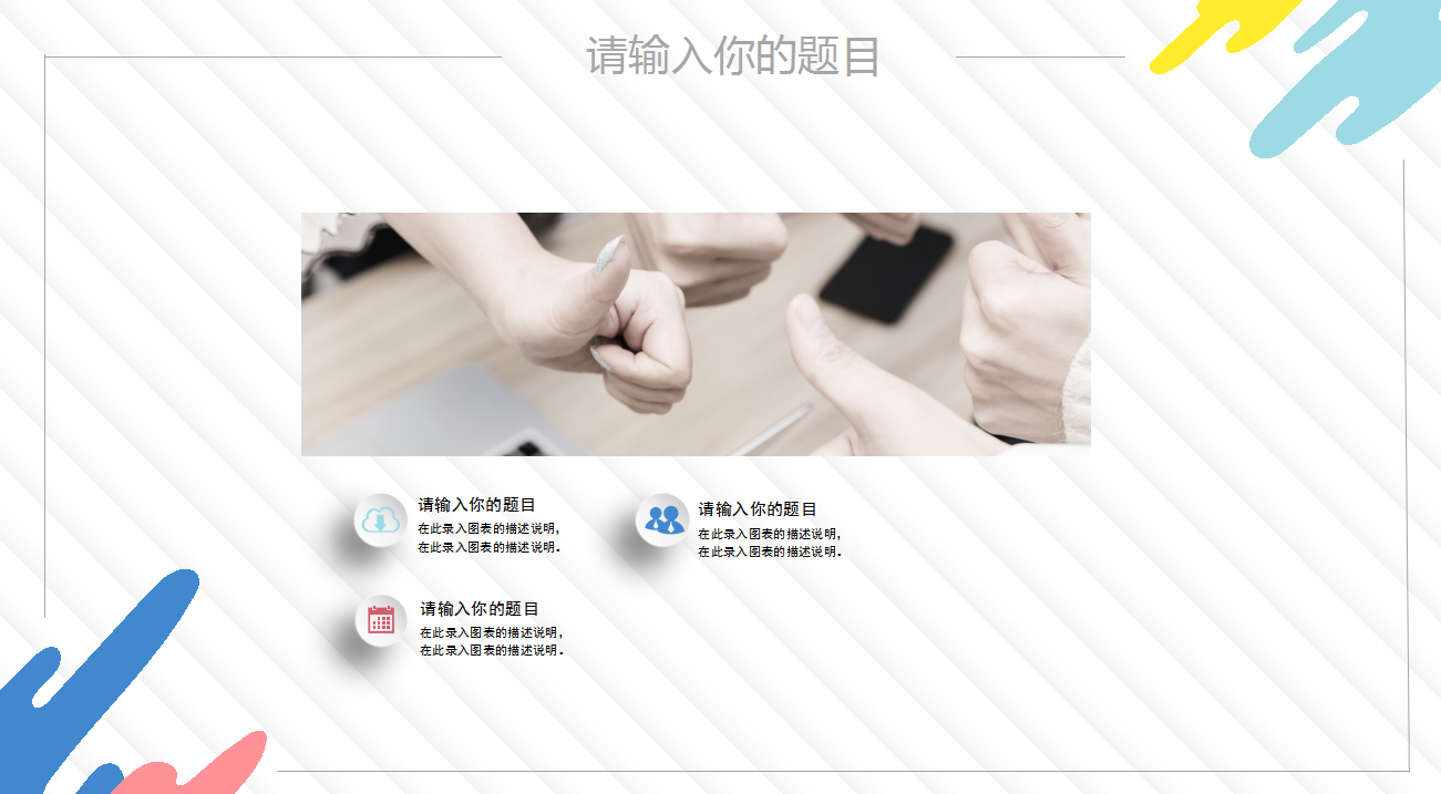 时尚简约微立体教师课件动态ppt模板