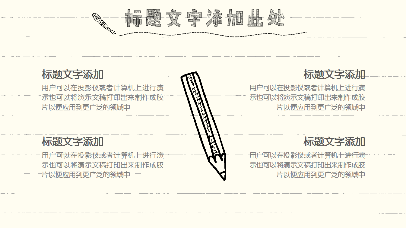 简约卡通手绘风格教师ppt模板