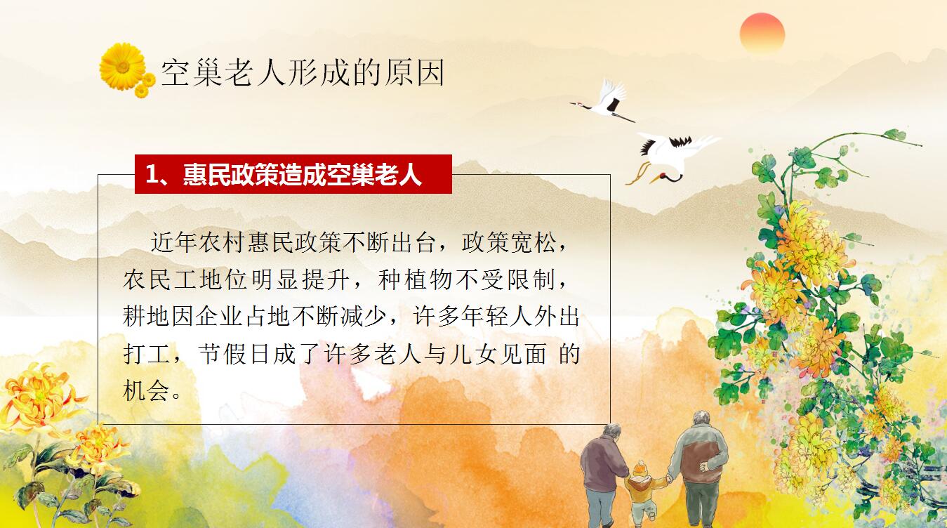 中国风重阳节活动关爱空巢老人ppt模板