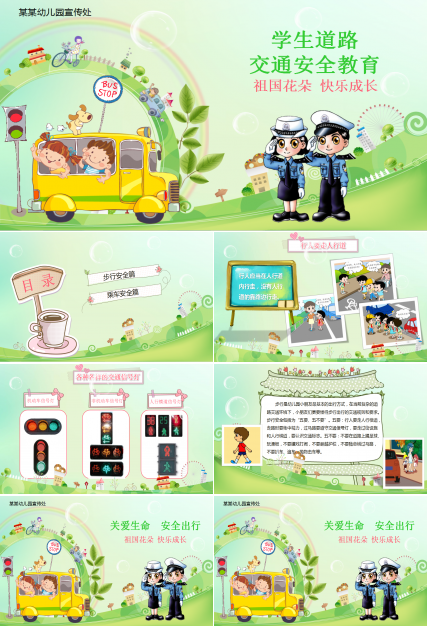彩色卡通小学生道路交通安全教育ppt模板