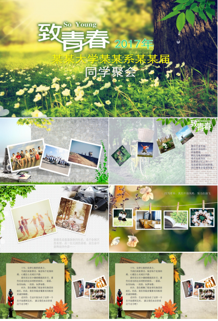绿色简洁致青春同学聚会ppt模板
