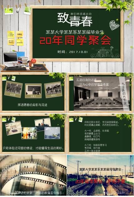 创意精美20年同学聚会毕业怀旧ppt模板