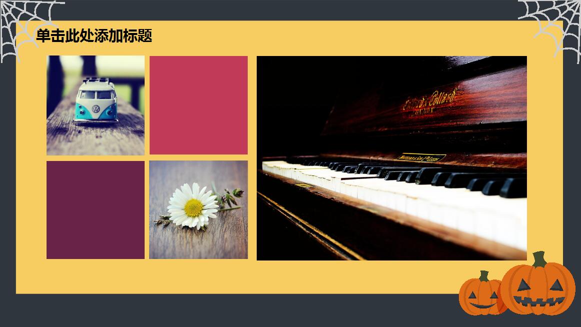 橙色简约时尚万圣节活动策划PPT模板