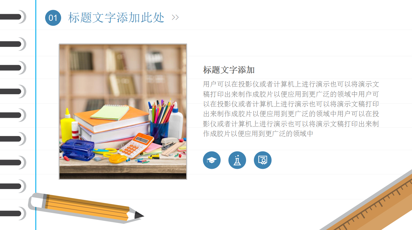 蓝色时尚简约教育课件ppt模板