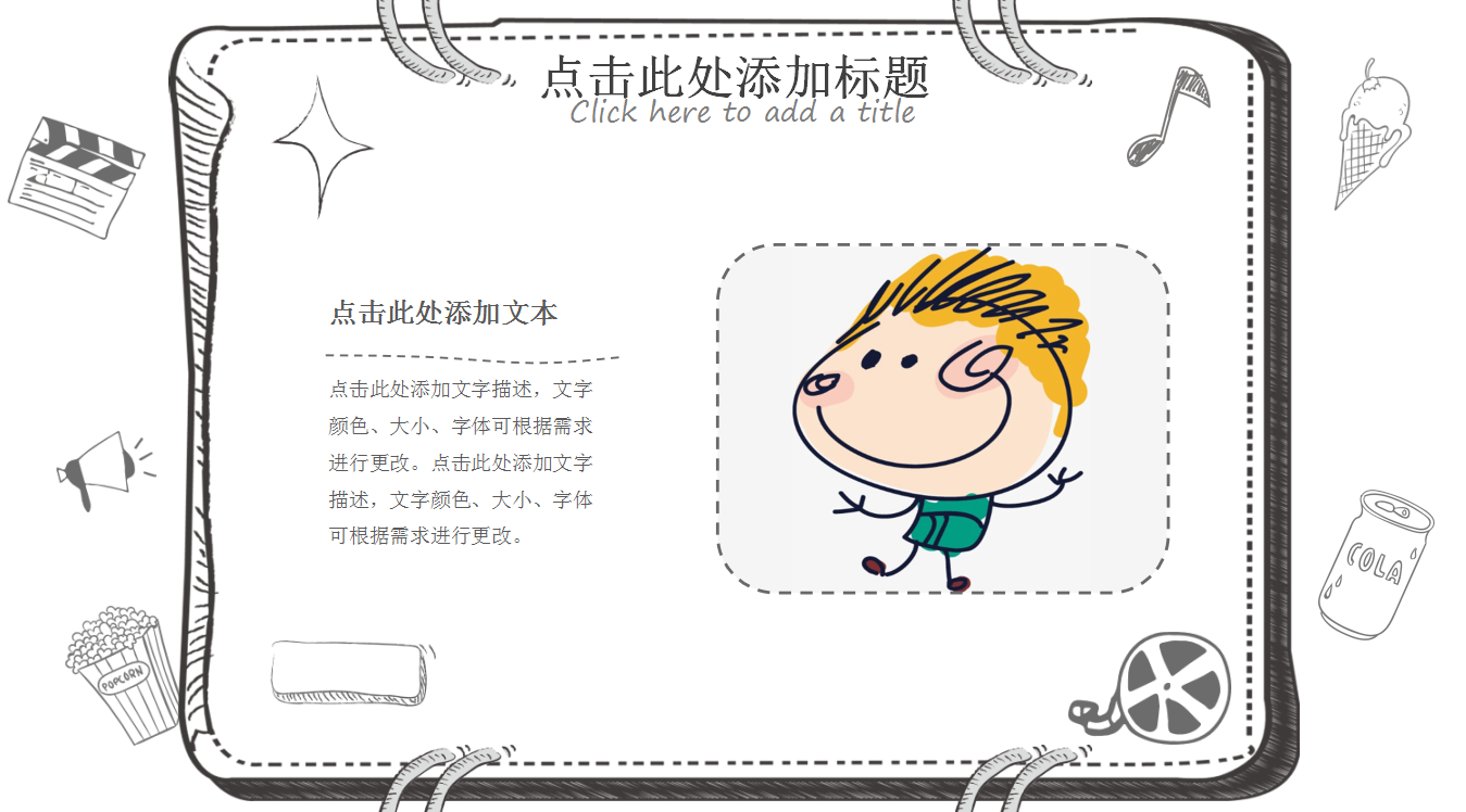 黑白简约卡通手绘风教师课件ppt模板