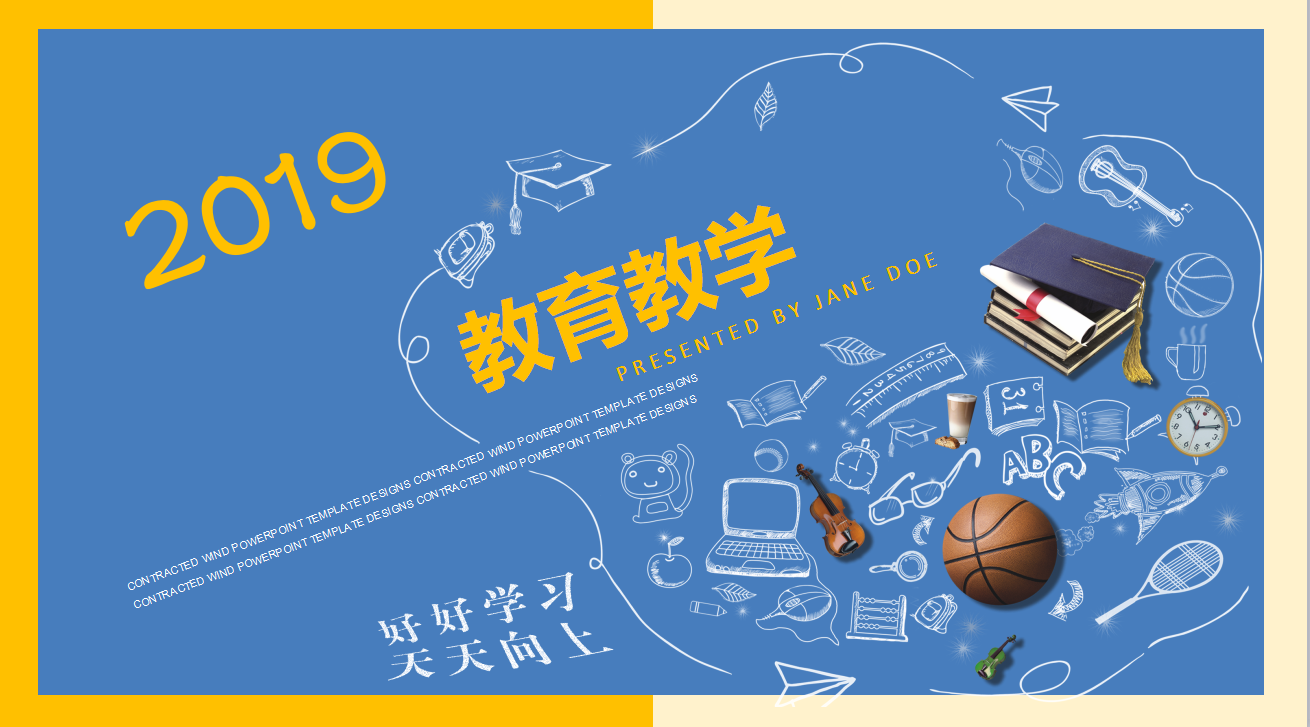 蓝色卡通简约大气老师教学ppt模板