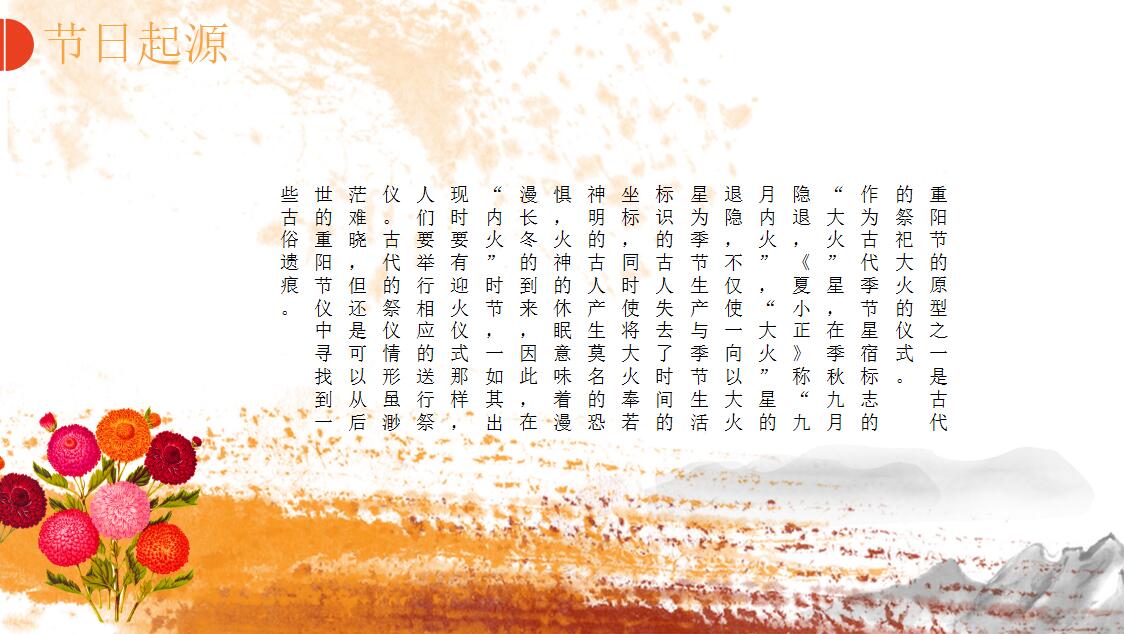 橙色小清新时尚重阳节节日科普PPT模板