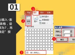ppt怎么填充表格背景的方法