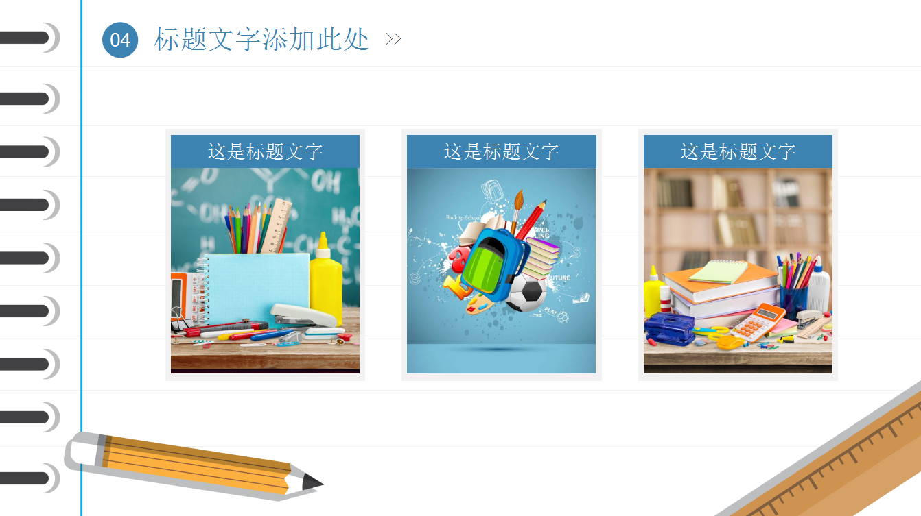 蓝色时尚简约教育课件ppt模板