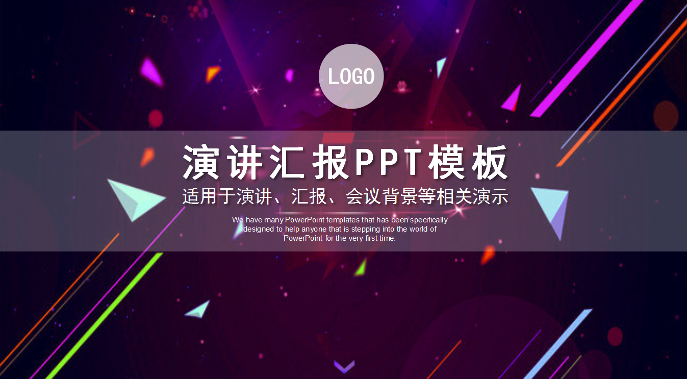 紫色精美时尚大气大学生演讲比赛PPT模板