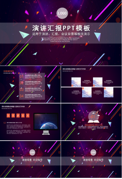 紫色精美时尚大气大学生演讲比赛PPT模板