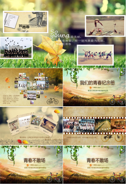 复古怀旧青春纪念册同学聚会ppt动态模板