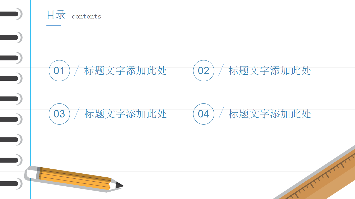 蓝色时尚简约教育课件ppt模板